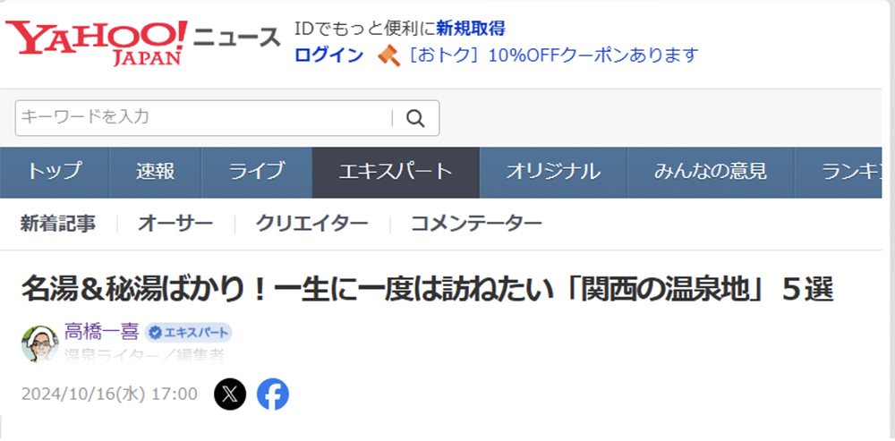 YAHOO!ニュース掲載画面